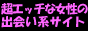 SM・変態・マニアの出会い系マッチングサイト