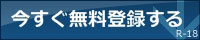 今すぐワクワクメールに無料登録する